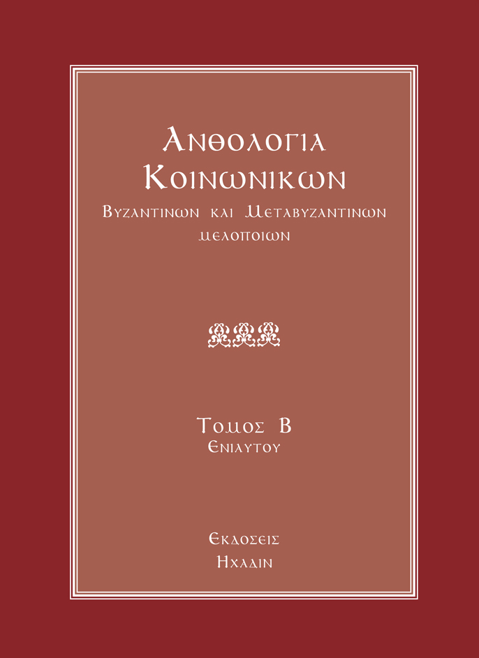 Anthologia Communion Hymns Whole