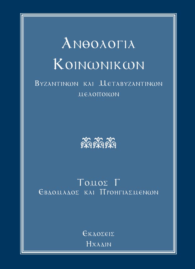 Anthologia week presanctified